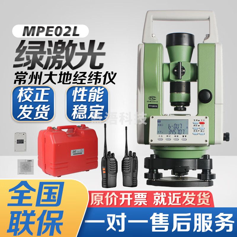 DAD常州大地激光经纬仪上下双激光绿光室外工程测角度绿光MPE-02L MPE-02L双激光绿光高亮经纬仪