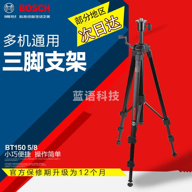 博世(BOSCH) 铝合金测距仪三脚架支架水平仪标线仪脚架打斜线接口英寸 BT150 5/8【水平仪脚架】