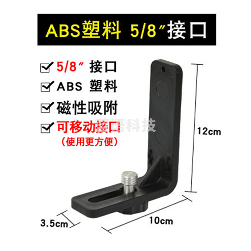 康斯伯格L型ABS强磁铁吸附激光水平仪贴墙仪支架1/4 5/8投线仪壁挂 L型支架ABS塑料材质5/8接口