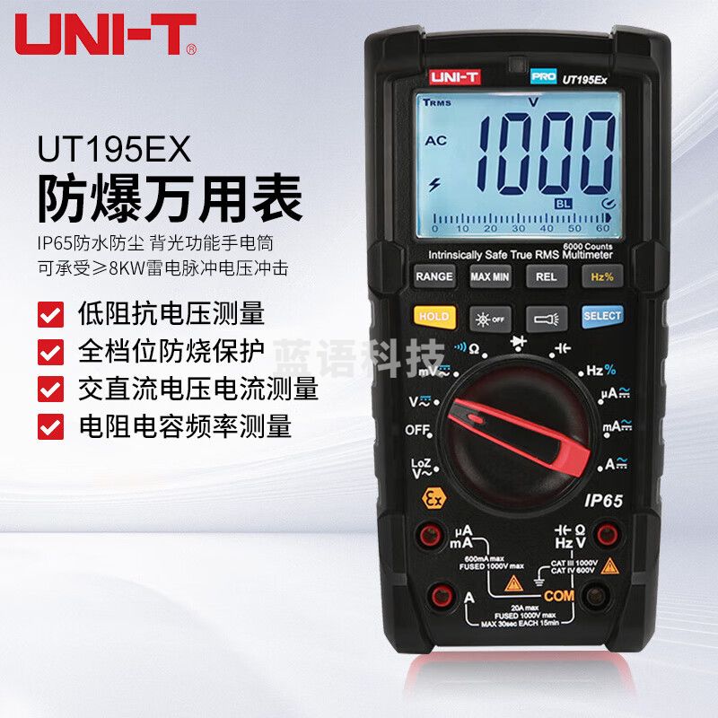 优利德UT195Ex 防爆万用表工业级本安型数字万能表高精度三防电工表