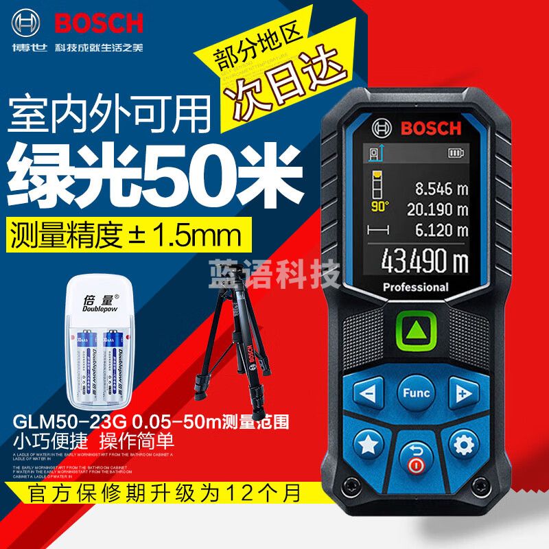 博世（BOSCH）50米测距仪测角度手持激光红外线电子尺测量仪家用量房GLM50-23G 50米标配+倍量充电+原装脚架