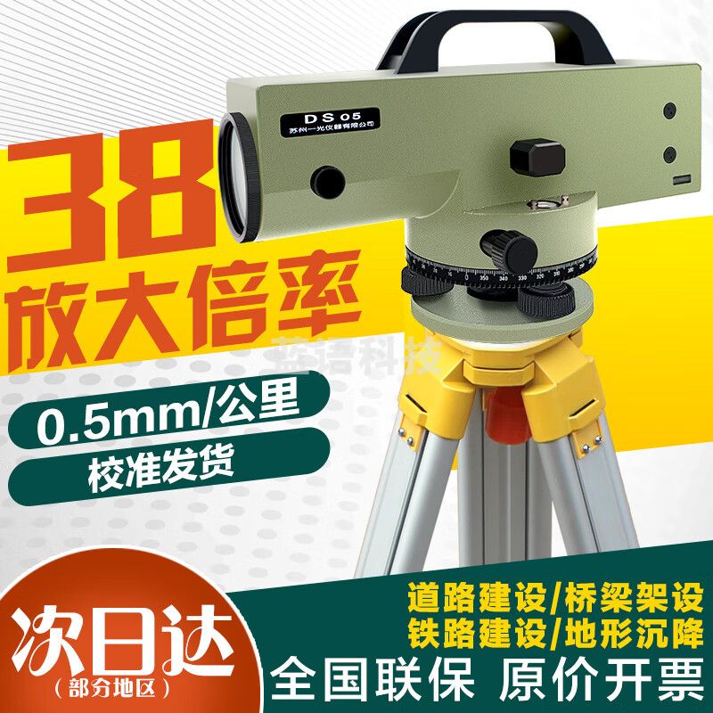 FOIF苏州一光DS05水准仪38倍自动安平水准仪一等水准室外测高差工程测 DS05水准仪+铝脚架