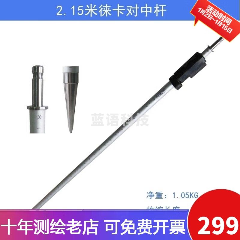 康斯伯格适用于全站仪对中杆支架带架对中杆三脚架支撑架棱镜对中杆支架 2.15米对中杆