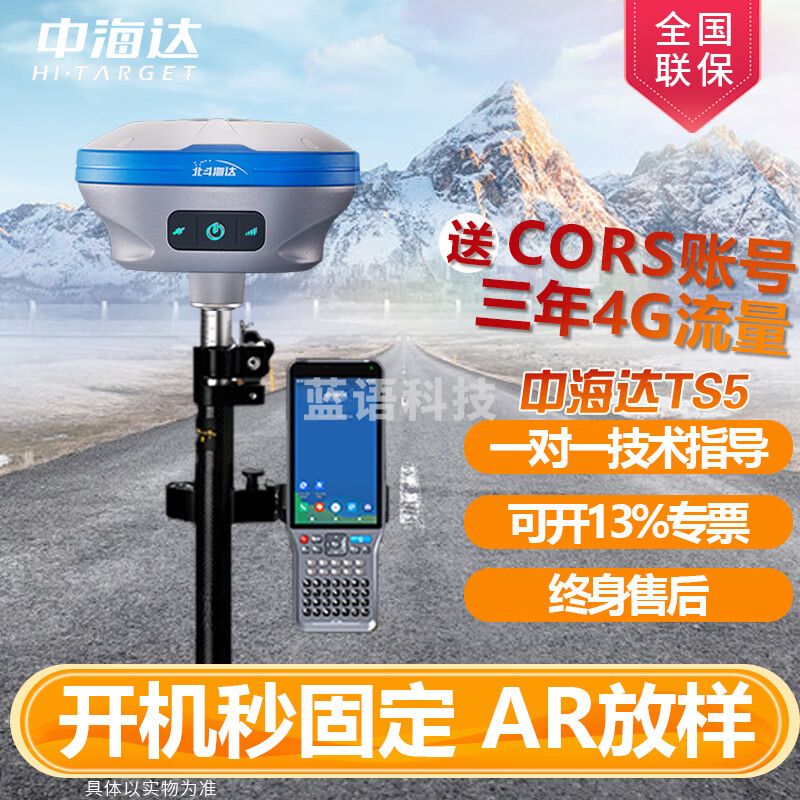 中海达RTK V60 中海达GNSS小型机GPS测量仪海星达土方工程坐标卫星定位 TS5 PRO移动站全套+全国账号