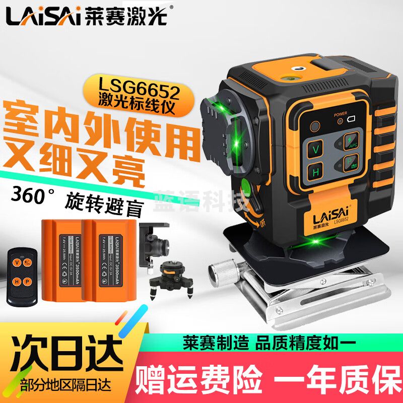 LAiSAi 莱赛激光水平仪标线仪蓝绿光12线高精度贴墙仪水平标线墙地贴地 12线双锂LSG6652+底座