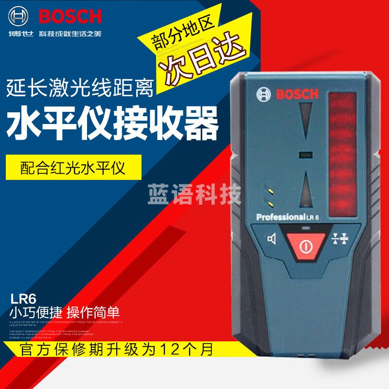 博世水平仪接收器LR6\/5线\/12线配合GLL5-50X\/GLL3-80CG使用 博世接收器LR6