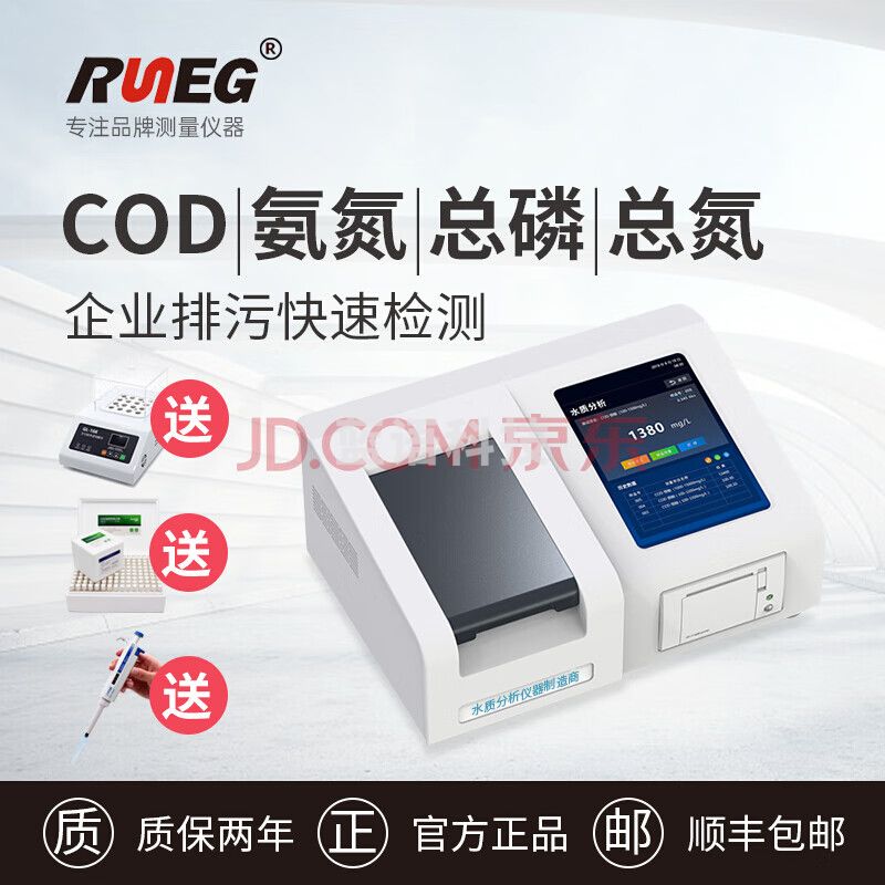 润能（RUNEG）多参数水质检测仪COD氨氮总磷总氮色度浊度悬浮物快速检测仪RN290型 COD氨氮总磷总氮