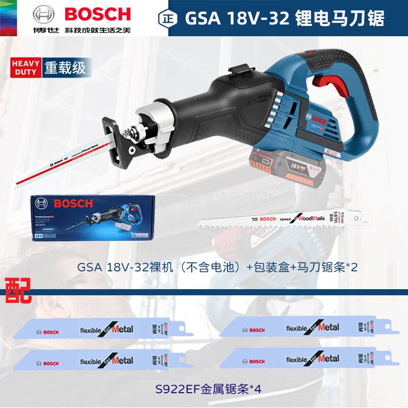博世（Bosch）GSA 18V-32 充电式马刀锯木工电锯调速往复锯 GSA18V-32(裸机）