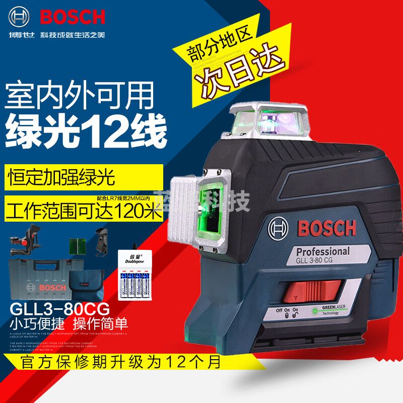 博世(BOSCH)绿光激光水平仪12线贴墙仪GLL3-80CG标线贴墙仪高精度水平 绿光主机标配+倍量充电套装