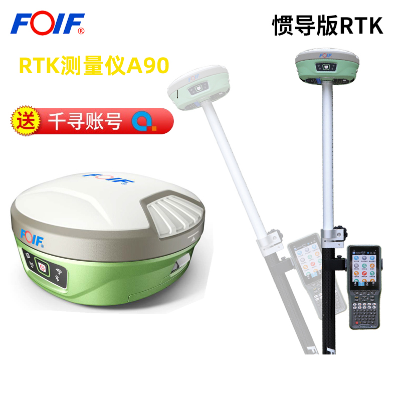 FOIF苏州一光RTK A90高精度工程测量定位GPS测绘仪土地手持仪器坐标 A90移动站(惯导)