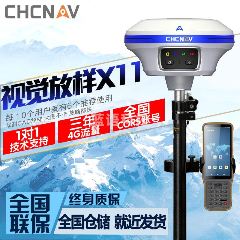 华测（CHCNAV）RTK测量仪视觉版GPS工程坐标定位桥梁定点工程测量园林 华测X11移动站+全国账号