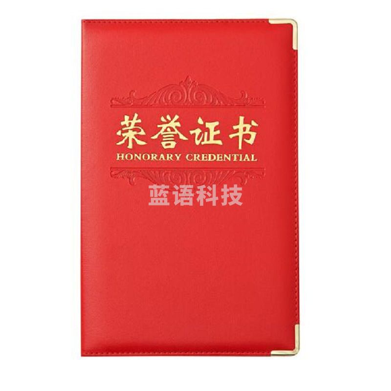 晨光(M&G)12K红色PU荣誉证书 155*225mm烫金竖式证书