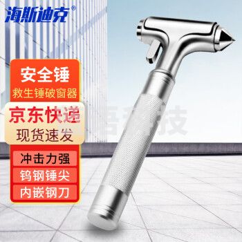海斯迪克 gnjz-1115 金属汽车安全锤 实用消防应急逃生 救生锤 破窗器 消防破窗其器材