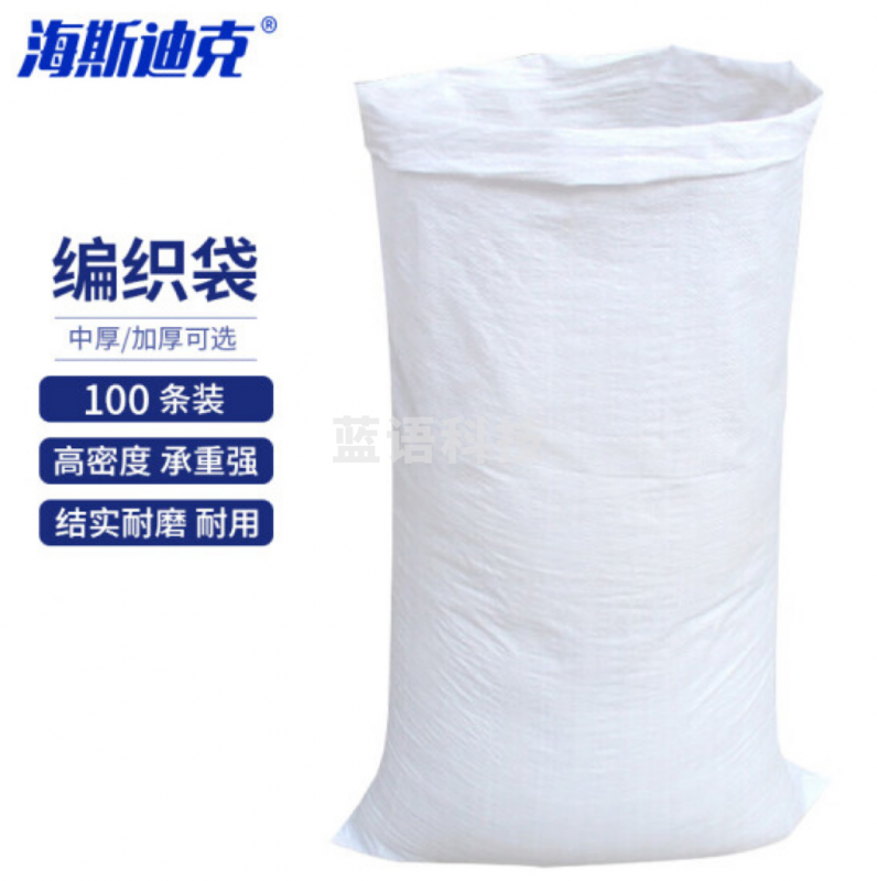 海斯迪克 HKZ-61 白色编织袋（100条）蛇皮袋子 编织袋尼龙袋快递打包袋 100*153cm加厚