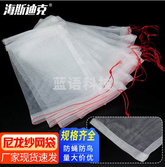 海斯迪克 HK-5103 尼龙网袋 防虫网眼袋 套袋40目 140*105cm(10个)