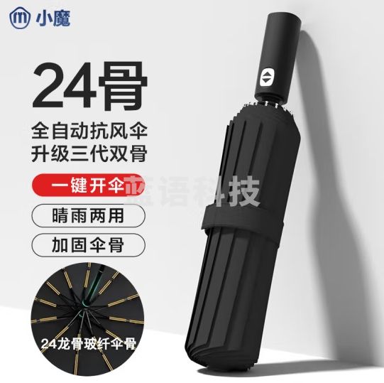 小魔全自动晴雨伞男女晴雨两用折叠伞遮阳伞黑胶太阳伞24骨可定制 XM-ZDS-01
