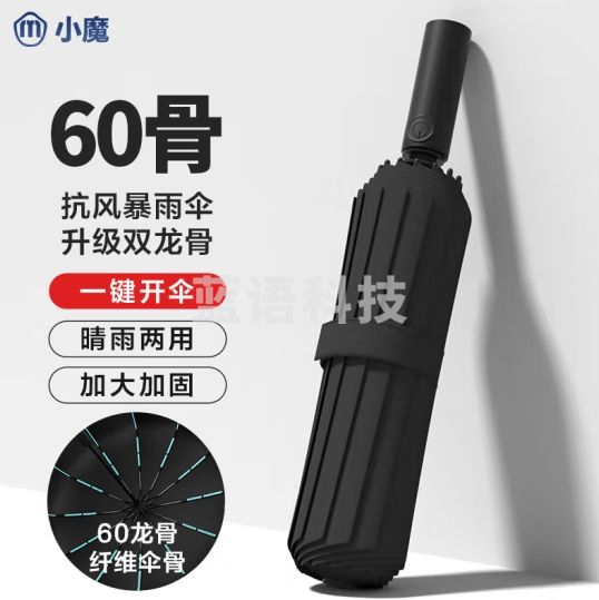 小魔全自动晴雨伞男女晴雨两用折叠伞遮阳伞黑胶太阳伞60骨可定制