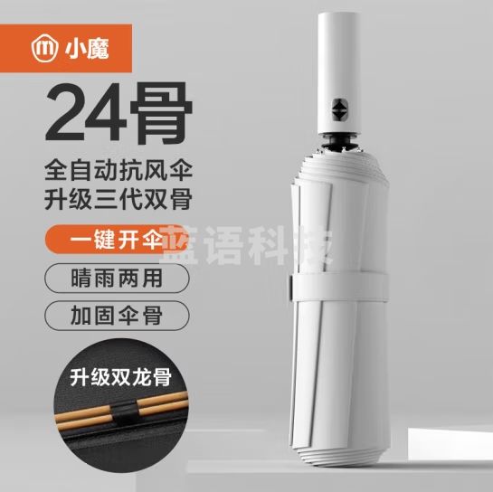 小魔全自动晴雨伞三折男女晴雨两用折叠 遮阳伞黑胶太阳伞24骨可定制 XM-YYYK-01