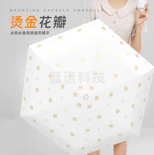 小魔防晒遮阳伞五折防晒防紫外线太阳伞迷你便携小巧折叠胶囊伞可定制 XM-118