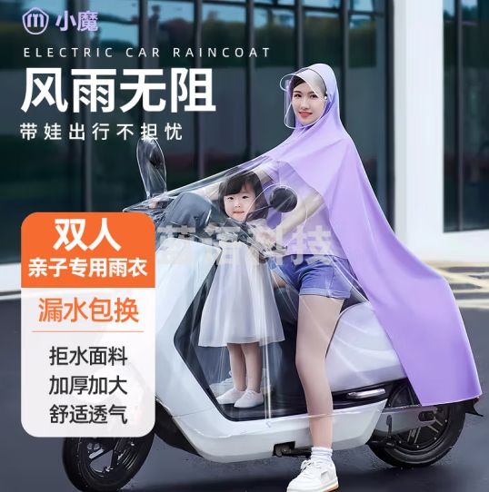 小魔电动车雨衣雨披加厚男女成人骑行电瓶车雨披大帽檐 双人亲子连体 XM-YY-03