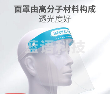 隔离防护面罩