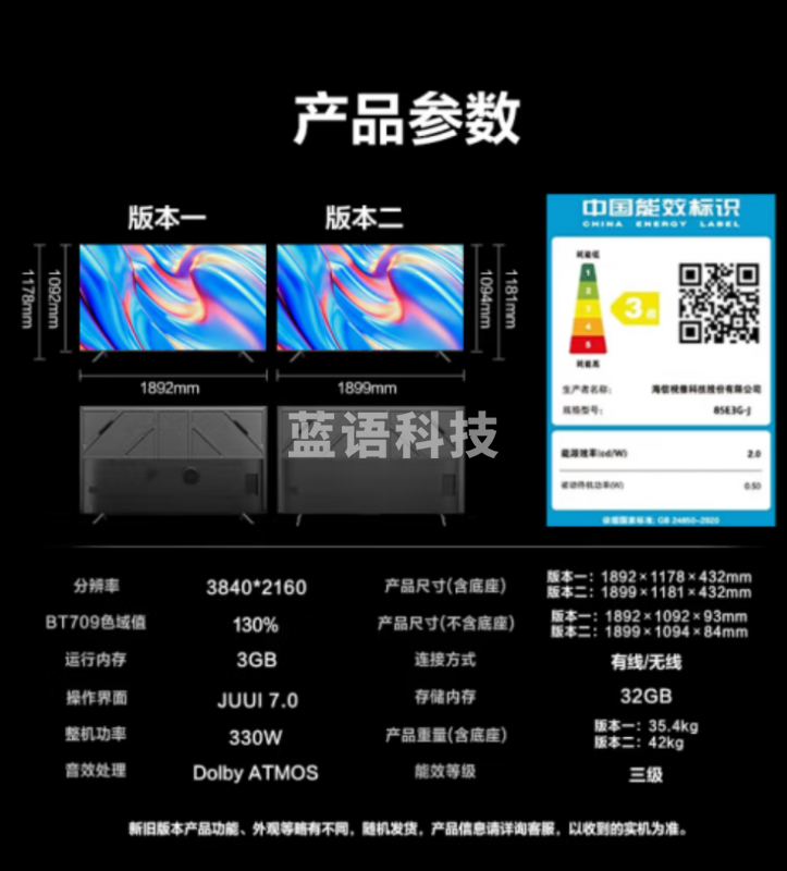 海信85E3G-J 85英寸 130%高色域 4K 120Hz超薄全面智慧屏 75客厅液晶智能平板