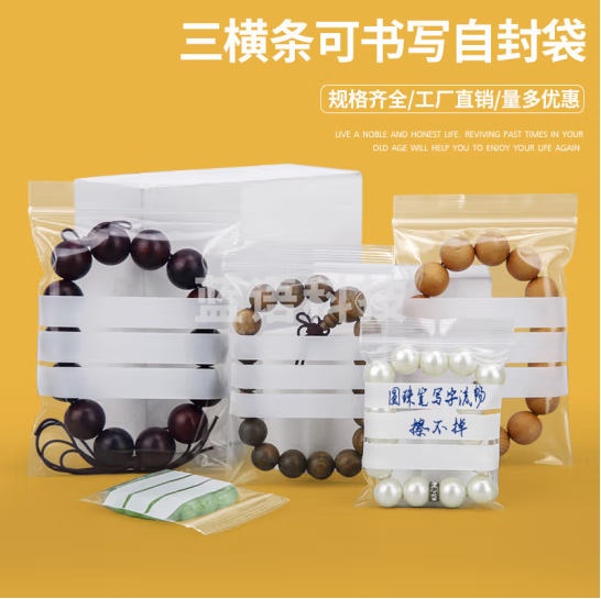 海斯迪克 HKL-368 可书写自封袋 封口袋塑料包装袋样品袋 12丝24*35cm(100只)