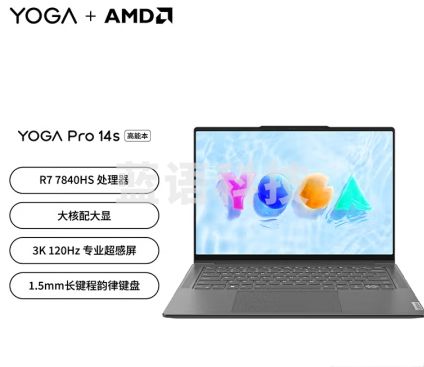 联想YOGA Pro14s高能轻盈本 高性能标压锐龙R7 14.5英寸轻薄本 32G 1T 3K高刷屏灰 商务设计