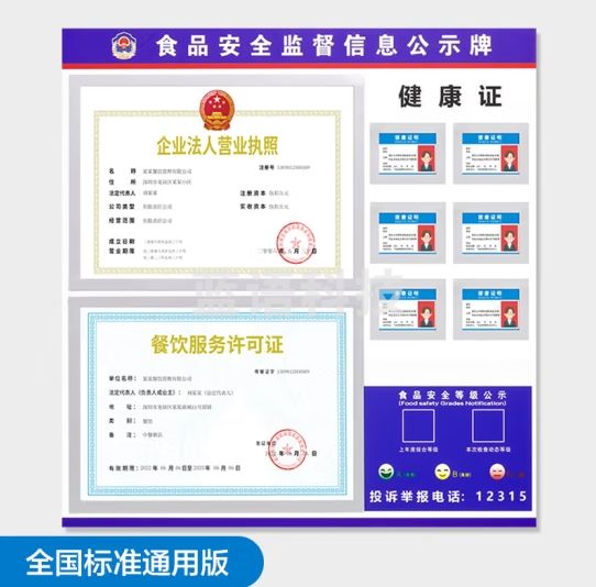 金隆兴食品安全公示栏公共场所卫生许可执照健康证监督证照公示牌
