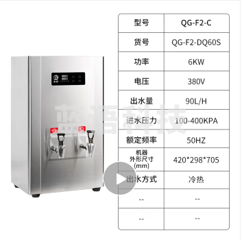 全给DQS商用冷热开水器单位学校商厨工厂用开水机QG-F2-DQ60S（不含底座和过滤）