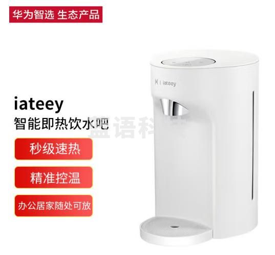 华为智选 iateey饮水吧即热式饮水机家用智能温控系统 小型台式 3秒速热 6挡水温AH-001