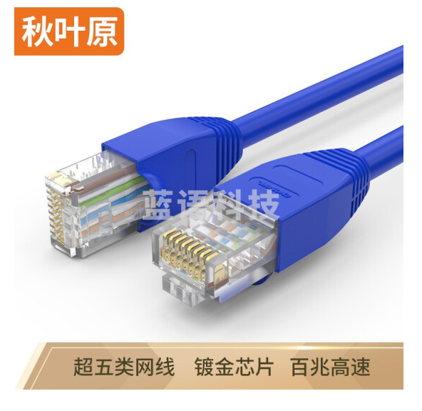 秋叶原（CHOSEAL）高速超五类网线 网络线连接线 带水晶头网络跳线 10米 QS5401BT10