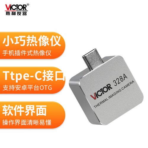 胜利仪器（VICTOR）手机插件式红外热成像仪小巧便携热像测温仪热像仪外接工程 VC 328A