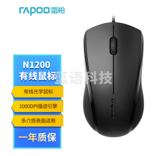 雷柏(Rapoo) N1200 有线鼠标 办公鼠标 轻音鼠标