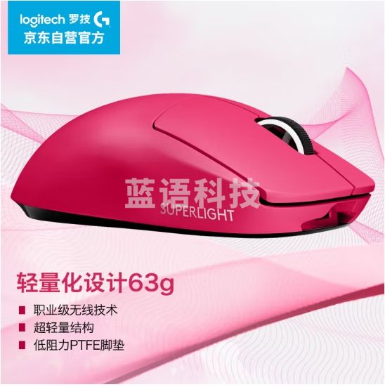 罗技（G）PRO X SUPERLIGHT无线游戏鼠标 GPW2狗屁王二代 轻量化63g 电竞鼠标 职业选手推荐 猛男粉 粉色