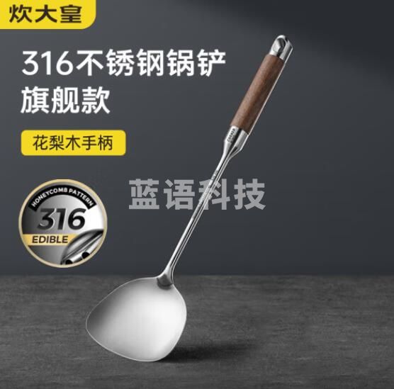 炊大皇（COOKER KING）花梨木不锈钢锅铲 316不锈钢加厚铲子铁锅不锈钢锅炒菜铲子