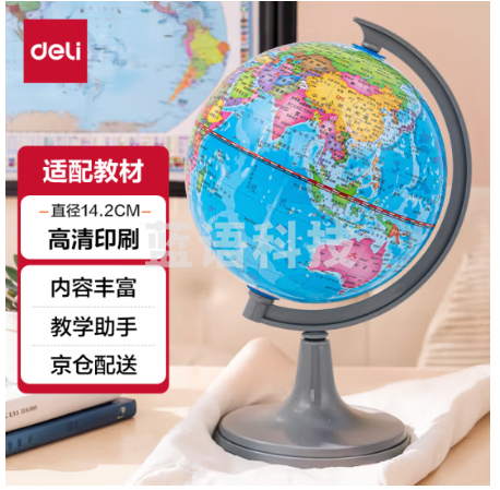 得力(deli)14.2cm学生自用办公地球仪 教学研究摆件办公用品儿童礼物男女孩玩具教师生日礼品LG732