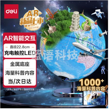 得力(deli)金属地球仪办公摆件高中小学生7-14岁男女孩儿童礼物生日创意伴手礼礼品LG703 充电款