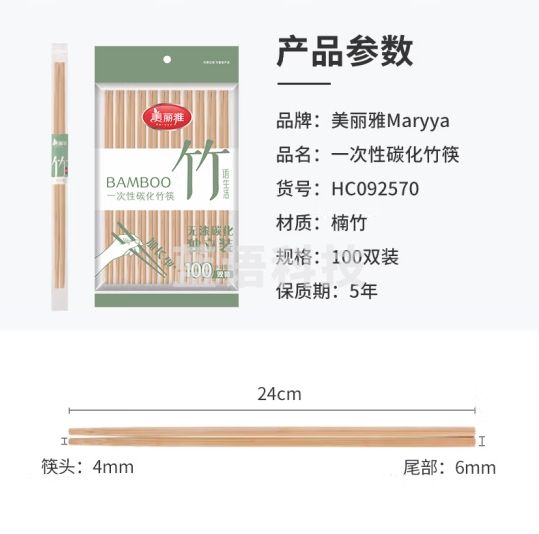 美丽雅一次性筷子碳化100双 独立包装加长家用方便火锅竹筷子