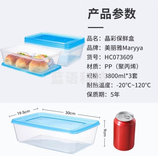 美丽雅保鲜盒食品级3800ml*3套 大容量冰箱冷冻收纳盒微波炉加热分装盒
