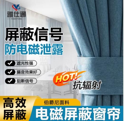 雅仕通蓝色款电磁屏蔽窗帘屏蔽布抗辐射屏蔽开合帘防泄漏信号屏蔽布基站机房电磁屏蔽布 1米*1米