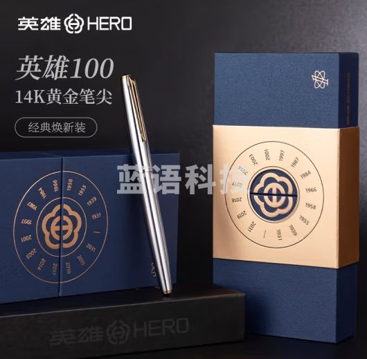 英雄（HERO）钢笔 全钢100银色（14K）金尖签字钢笔高端商务办公礼品墨水笔 银色金夹