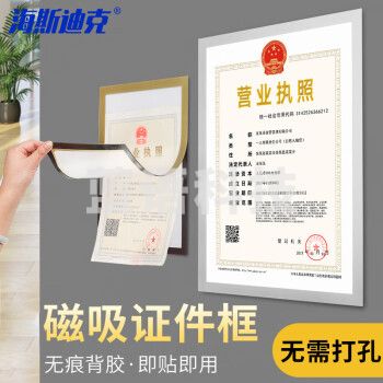 海斯迪克 HKL-1099 营业执照框 PVC磨砂磁性展示贴 公告栏营业执照正本保护套 A3 金色 2个装