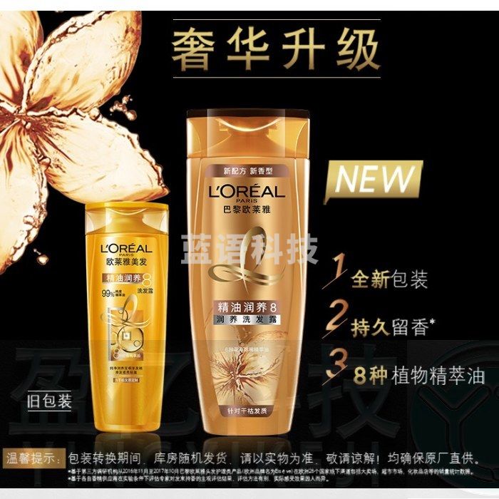 欧莱雅（LOREAL）精油润养洗发露200ml（新老包装随机发货）