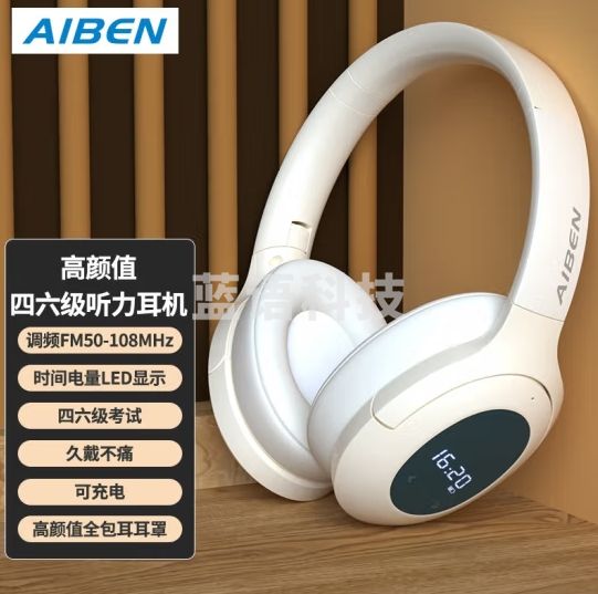 艾本（AIBEN） 英语四六级听力耳机大学四级六级调频FM收音机头戴式无线蓝牙考试耳机专四专八英语四级听力耳机 C30充电版（调频）米白色 标配