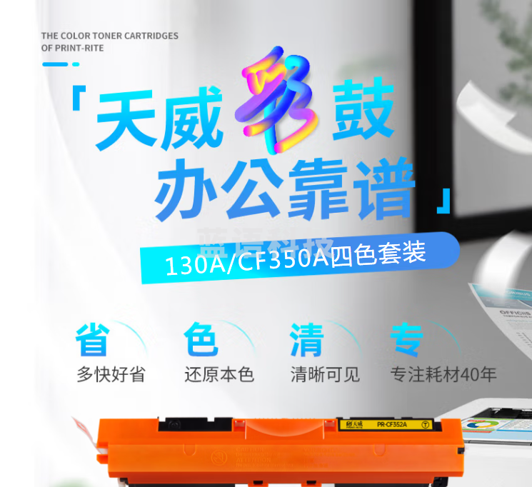 天威（PrintRite）CF353A红色硒鼓 适用HP LaserJet Color Pro MFP M176n 177fw 130A M275mfp 佳能 LBP7010C LBP7018C 打印机