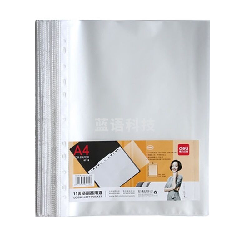 得力（deli）5715 11孔文件备用袋资料袋透明A4文件袋 100个/包