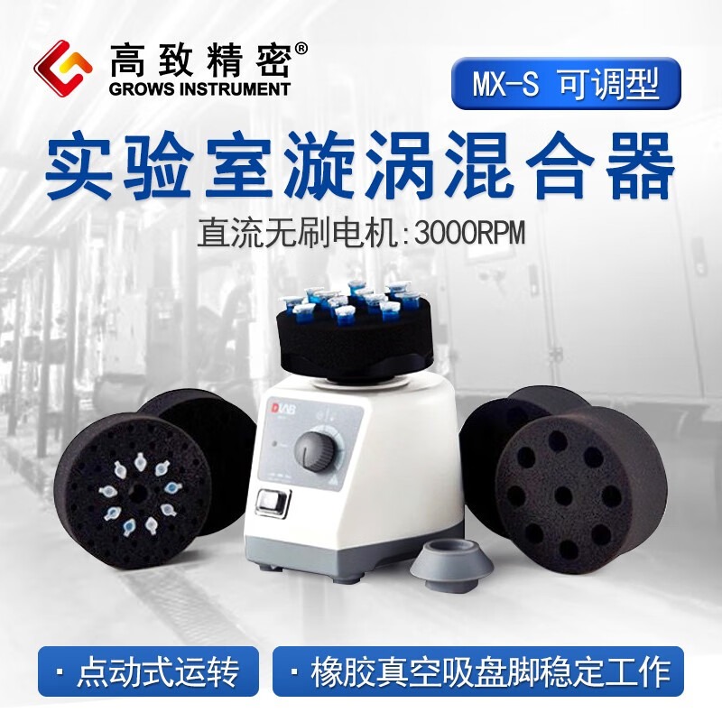 DLAB 北京大龙漩涡混匀仪可调式实验室固定转速混匀仪混合器搅拌振荡 VT1.3.5试管适配器8孔20mm试管