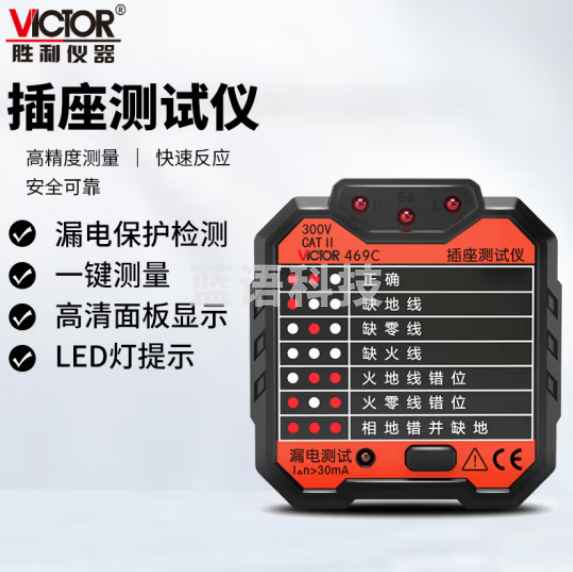 胜利仪器（VICTOR）插座测试仪 插头电源检测器 验电器 电源极性测电器 漏电插座仪 VC469C