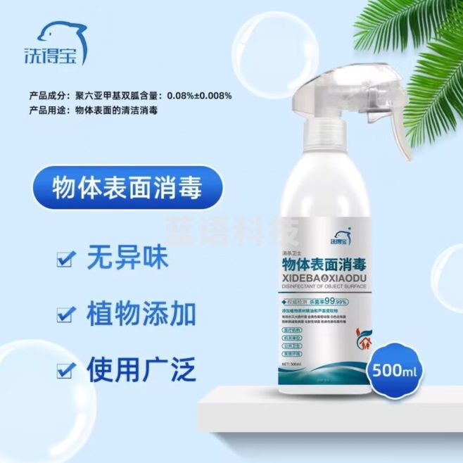 洗得宝 物体表面消毒喷雾 500ml